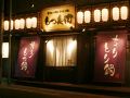 博多 もつ兵衛 藤が丘店の雰囲気1