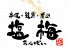 塩梅 二子玉川店のロゴ