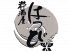 粋酒屋のロゴ