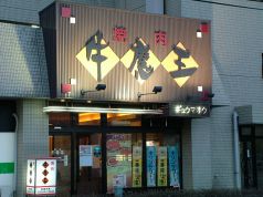 牛魔王 長町南店の雰囲気1