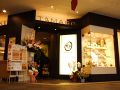 町田　お好み焼き卵 ルミネ町田店の雰囲気