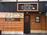 日向屋 新橋のおすすめポイント2