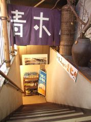青木屋 八王子の写真