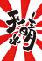 天晴れ 中央区 弁天のロゴ