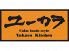 ユーカラのロゴ