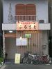 家庭料理 ふるさとの写真