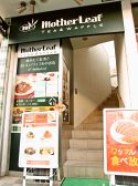 マザーリーフ 東武練馬店の雰囲気3