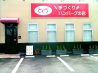 とくら 新堀川店のおすすめポイント1