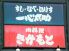 さかもとグルメの郷 泉北店のロゴ