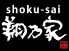 ショクーサイ shoku-sai 翔乃家のロゴ
