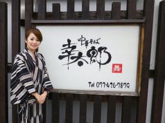 和歌山らーめん 幸太郎舞の写真