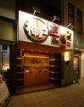 姫路　神戸ホルモン 心の雰囲気