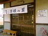 讃岐の里のおすすめポイント1
