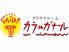 カラ デ deガナール 柏店 カラオケルームのロゴ