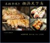 横浜天下鳥 溝ノ口店の写真