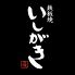 いしがきのロゴ