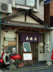 大田山 ちゃんこ料理の写真
