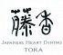 Japanese Heart Dining 藤香のロゴ