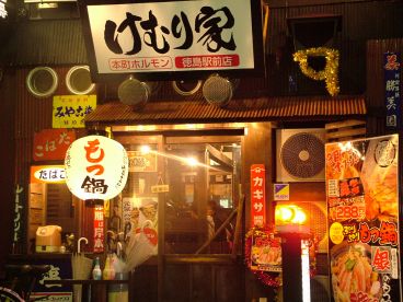 本町ホルモン けむり家 徳島駅前店の雰囲気1