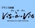 ヴィザヴィ VisaVisのロゴ
