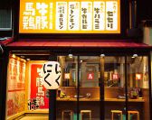 牛豚馬鶏