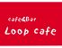 Loop cafeのロゴ