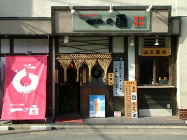 一の鳥 稲毛西口店の雰囲気1