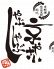 京やさいしゃぶしゃぶ 川崎仲見世通りのロゴ
