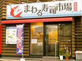 まわる寿司市場