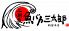 上潮家 魚バカ三太郎 新宿本店のロゴ