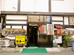 日本一 秋田の写真