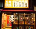 牛豚馬鶏の雰囲気1