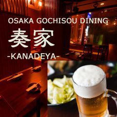 奏家 KANADEYAの雰囲気1