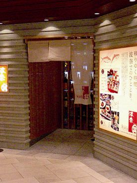 和食波奈 そごう千葉店の雰囲気1