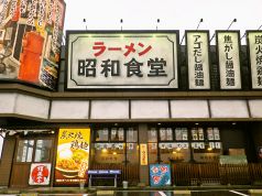 昭和食堂 婦中店の写真