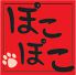 Japanese dining & comfortable bar ぽこぽこのロゴ