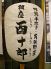酉十郎 川崎店のロゴ