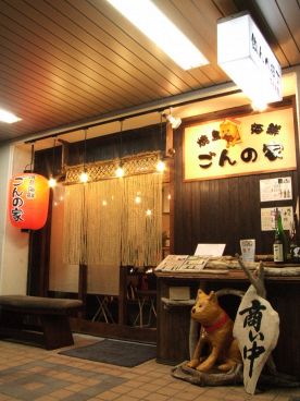 ごんの家 東京都八王子市散田町3の雰囲気1