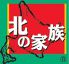 北の家族 京都店のロゴ