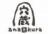 穴蔵 中区 末広町のロゴ