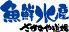 さかなや道場 大森店のロゴ