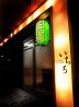 いちる 札幌駅前本店のおすすめポイント3