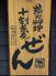 ぜん 日本橋小伝馬町のロゴ