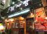 韓サラン ハンサラン 赤坂店のロゴ
