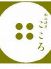 こころ 和心洋才のロゴ