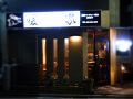 暖家 ダンケ DANKEの雰囲気1