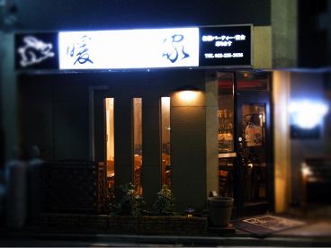 暖家 ダンケ DANKEの雰囲気1