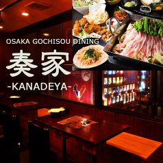奏家 KANADEYAの写真