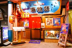 海物語 大衆居酒屋の写真