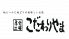 こだわりやま 日比谷シティー店のロゴ